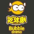 泡沫剧bub微信号