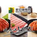 新石器烤肉（华威店）