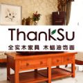 ThankSu木蜡油饰面高档家具