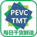 PEVC+TMT（每日干货鲜送）