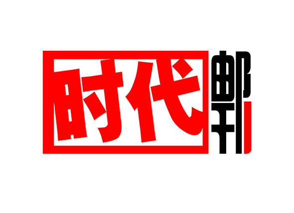 时代邮刊微信号