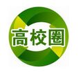 海南高校圈微信号
