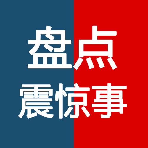 奇闻