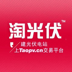 淘光伏微信号