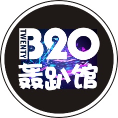 宜昌B20轰