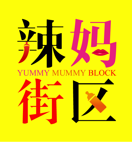 辣妈街区微信号