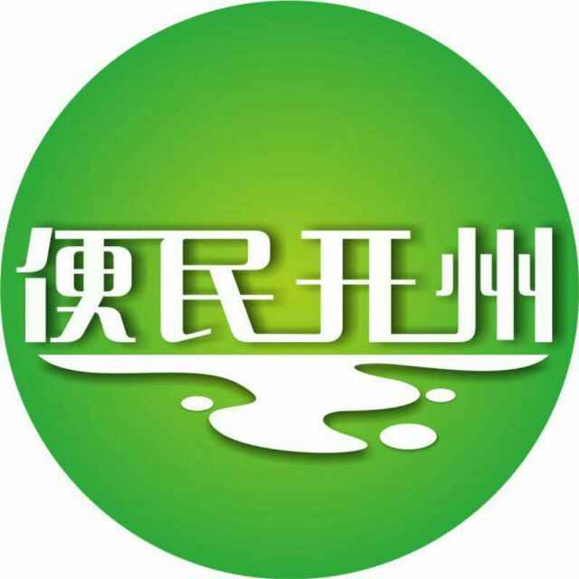 便民开州