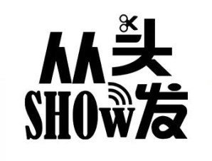 从头show微信号
