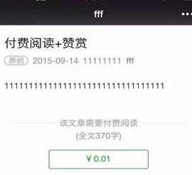 付费阅读没戏：微信更需要做的是付费转载