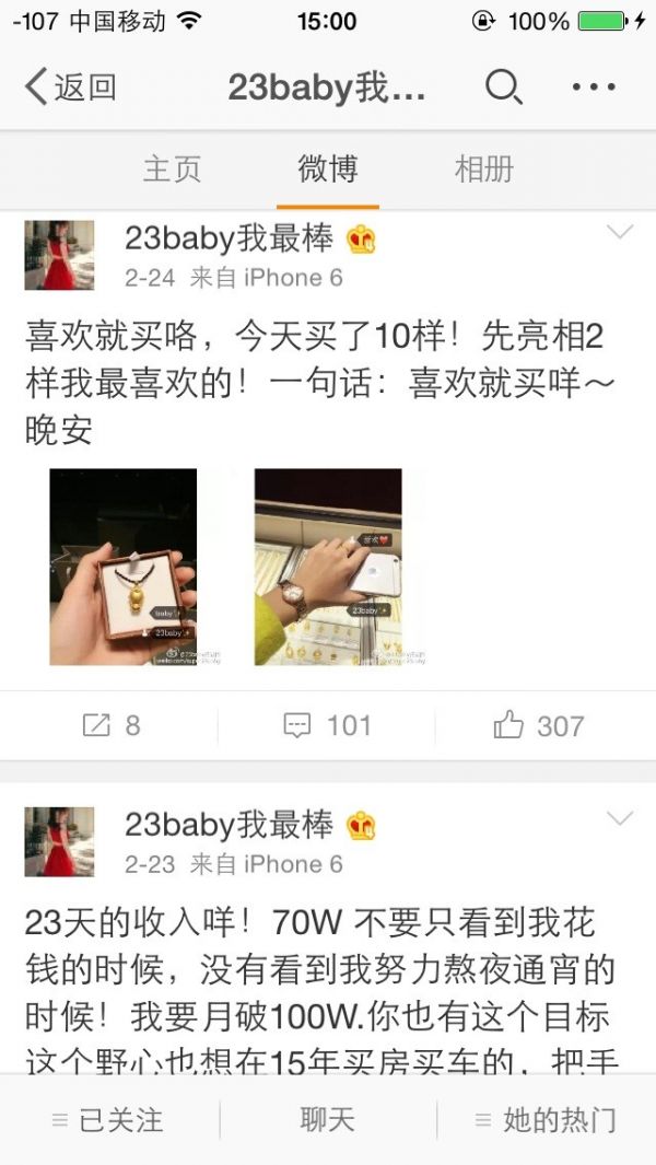 女微商月利润10万全经过